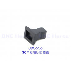 ODC-SC-S SC單芯短版光纖接頭防塵蓋 SC光電轉換器防塵蓋 SC防塵套 SC耦合器防塵蓋 光纖接頭防塵套